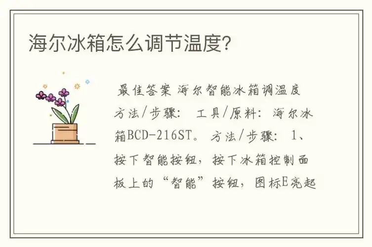 海尔冰箱怎么调节温度?