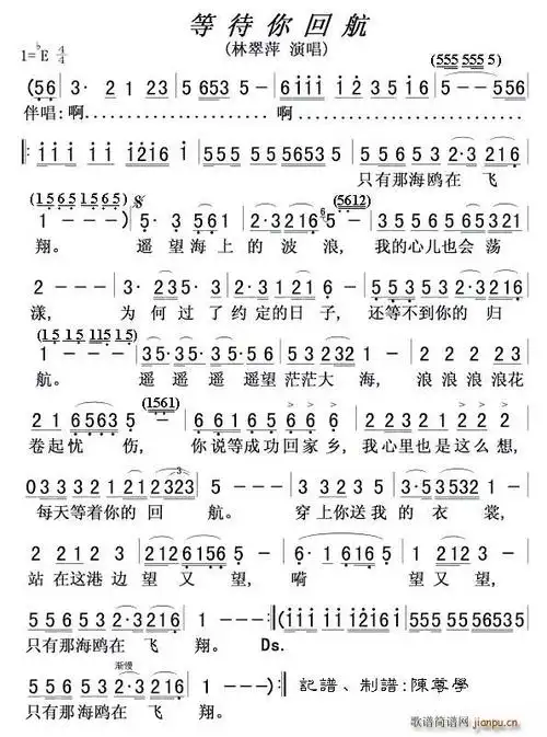 等待你回航 林翠萍 歌谱简谱网