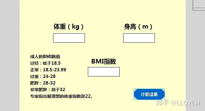 如何制作体重指数计算器