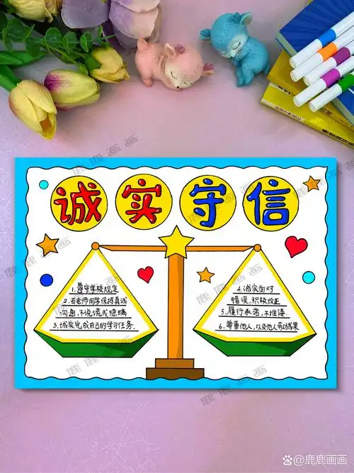 诚实守信手抄报模板线描稿.