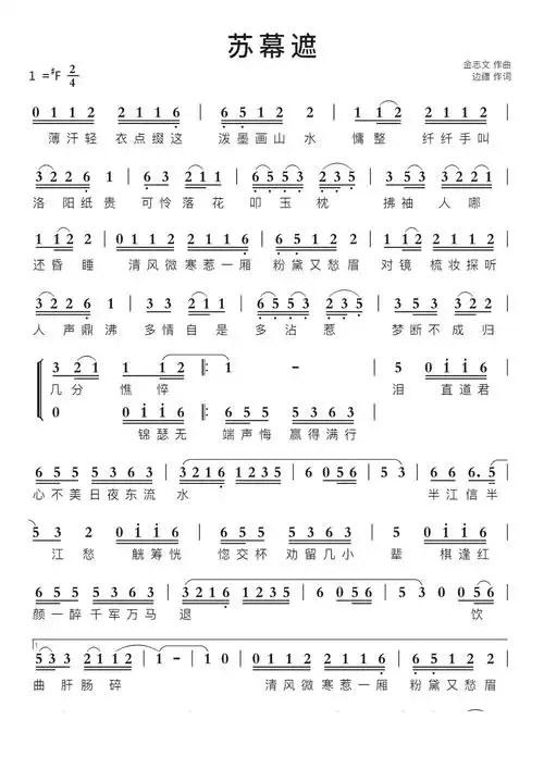 苏幕遮智能简谱