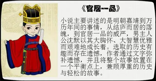 《官居一品》作者:三戒大师