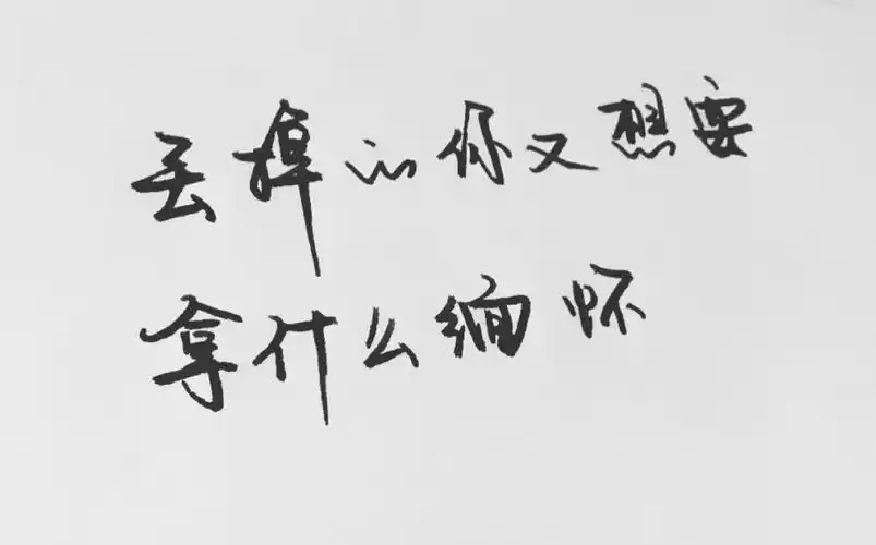 薛之谦歌词唯美图.