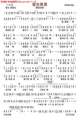 爱在草原曹雷简谱