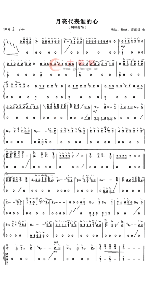 月亮代表谁的心 _ 流行古筝曲谱