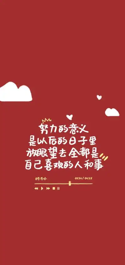 励志文字壁纸背景图 cr.李李哈