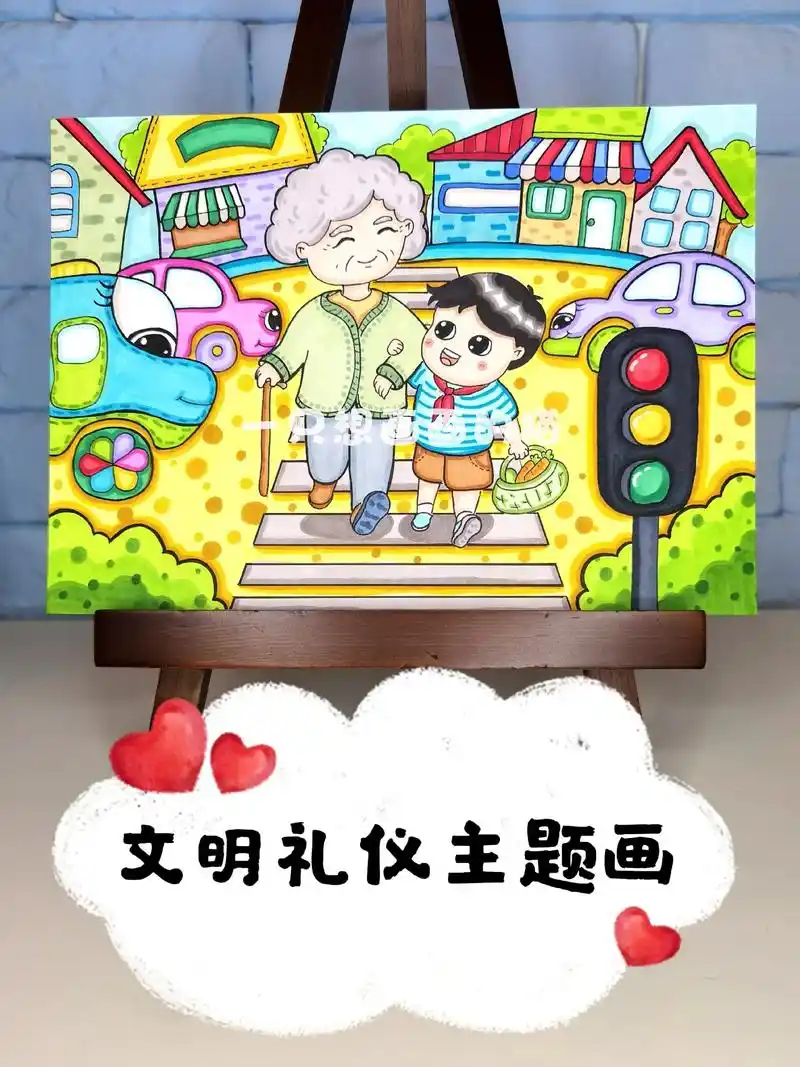 文明礼仪绘画 #创作灵感 文明礼仪主题画,喜欢的收藏起来一 - 抖音