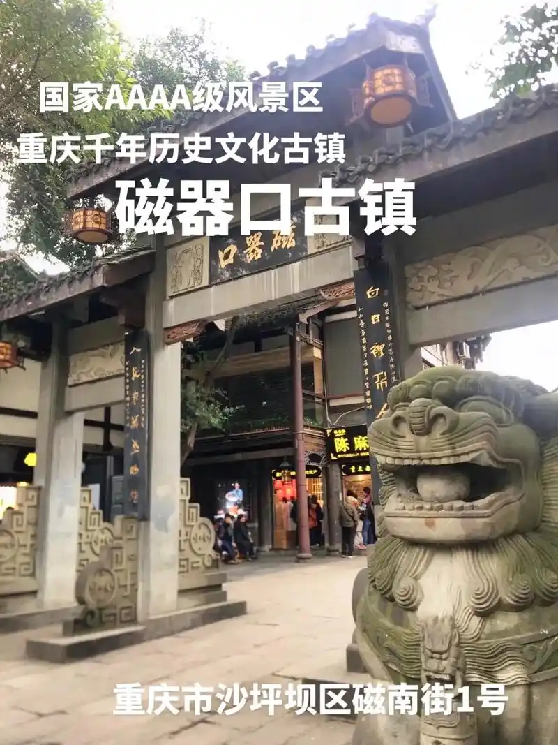 重庆千年历史文化古镇——磁器口古镇.国家aaaa级风景区#古 - 抖音