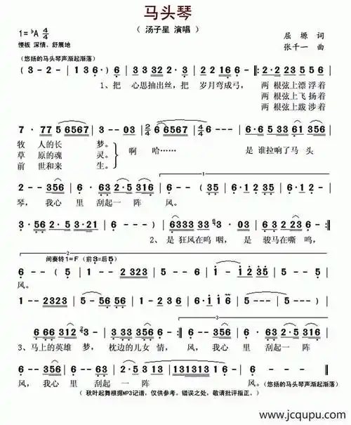 马头琴(屈塬词 张千一曲)