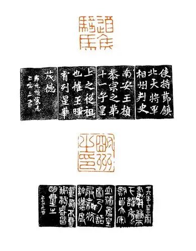 遒侯骑马-边款魏碑-明州之印-边款秦诏版 曹开展612018级五班押