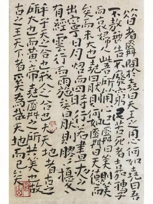 宁支离勿轻滑的傅山书法美学与啬庐小楷