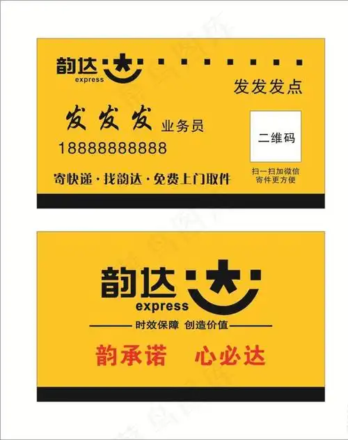 韵达快递名片图片cdr矢量模版下载