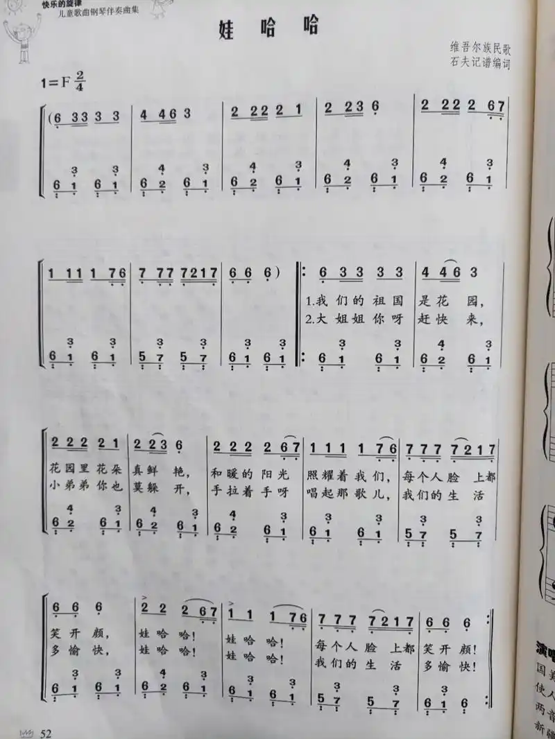 儿歌《娃哈哈》简谱 有两种伴奏,可以找个自己喜欢的弹 两种都挺好听