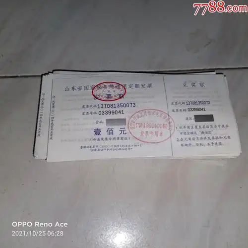 120张使用过的100元通用定额发票