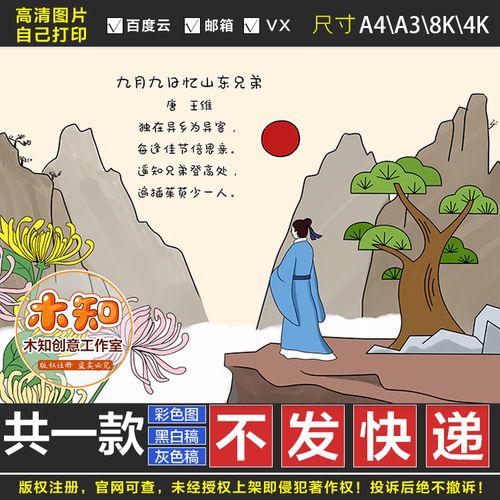 183九月九日忆山东兄弟王维古诗配画小学三年级古诗绘画黑白fg