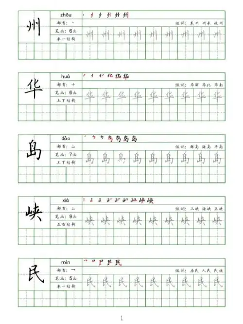 二年级下册同步字帖