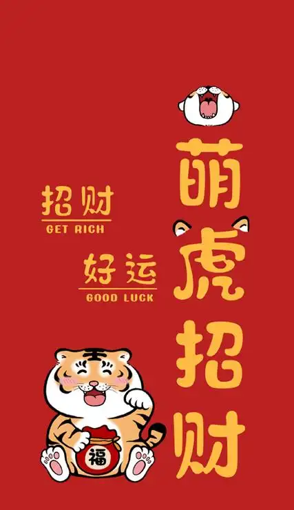 2022新春很可爱的老虎壁纸 2022虎年必备的超级好看喜庆的壁纸