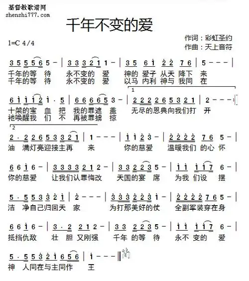 千年不变的爱 - 刘思惠原创歌谱_-弦外飞音谱网简谱网歌谱网 诗歌下载