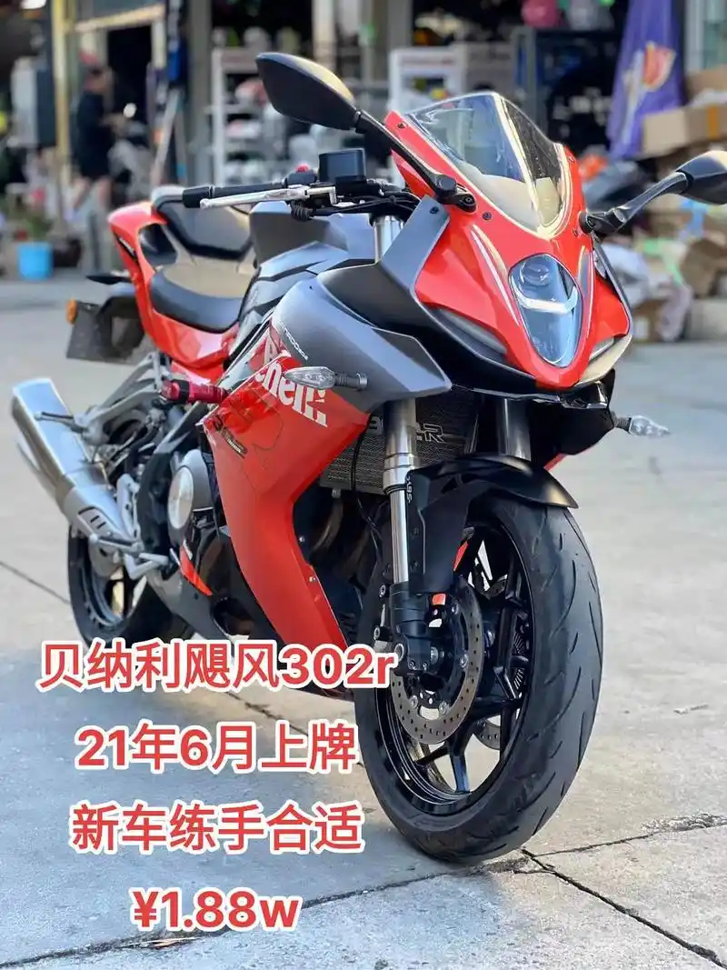 贝纳利飓风302r,21年6月份上牌,车况和图片一样,喜欢的 - 抖音