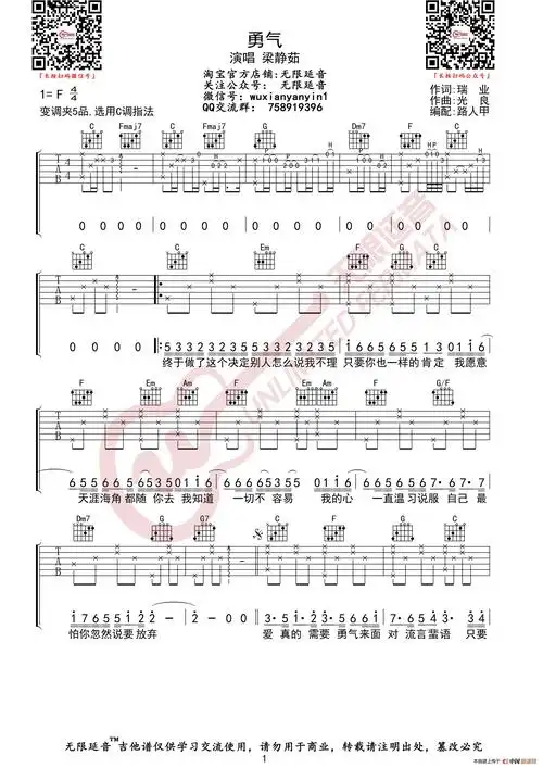梁静茹勇气吉他谱分享