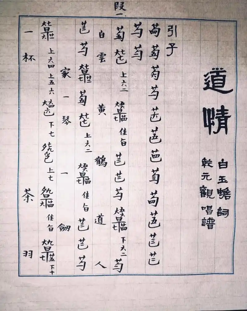 道情古琴减字谱 - 抖音
