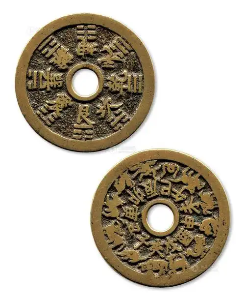 2080十二生肖背八卦花钱一枚