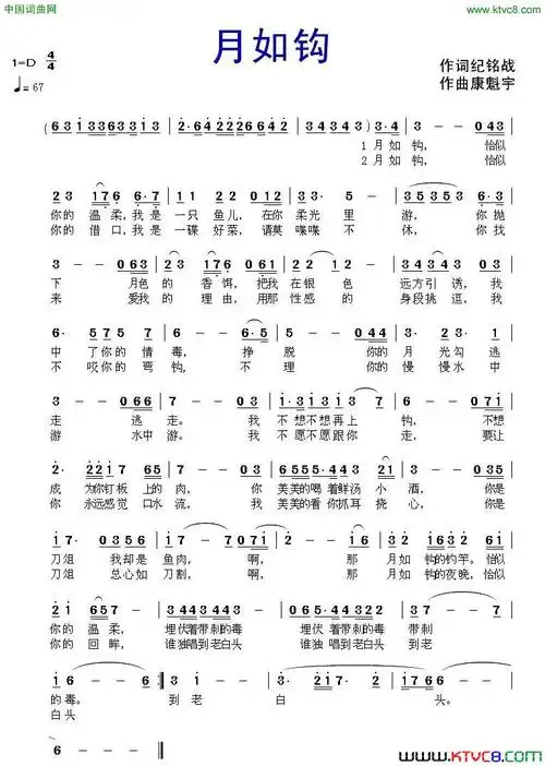 《月如钩》纪铭战作词 康魁宇作曲 ,原创歌曲简谱,通俗歌曲,国语歌曲
