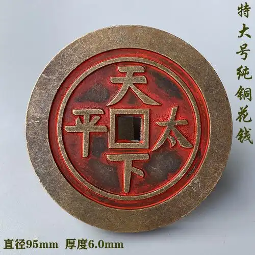 古玩特大号铜钱收藏清代吉语花钱厌胜钱天下太平背八卦朱砂老包浆