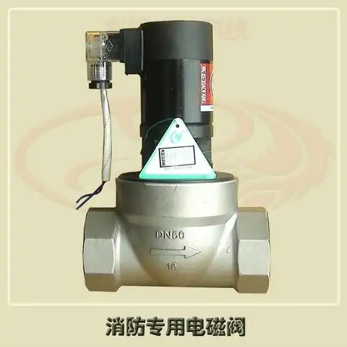 消防水炮电磁阀