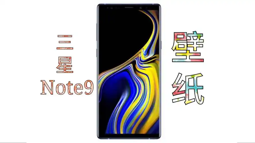 三星galaxynote9内置壁纸分辨率为25602560一共1