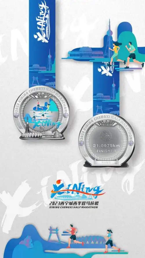 2023西宁城西半程马拉松完赛奖牌.