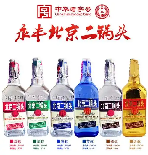 永丰二锅头永丰牌北京二锅头清香型白酒500ml出口型小方瓶红标蓝瓶