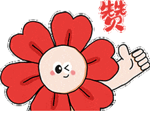 送你一朵大红花 | 这个夏天聊天必备的表情包!(这里也有奖!