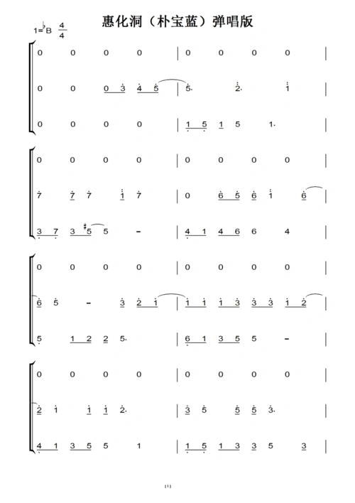 惠化洞(朴宝蓝)弹唱版 原声好听版 伴奏谱 钢琴双手简谱 钢琴谱 钢琴