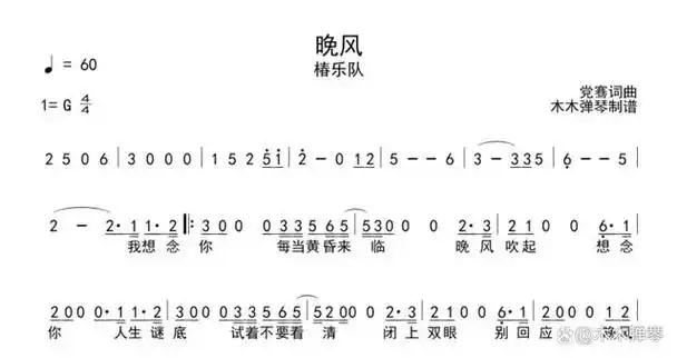 椿乐队晚风简谱