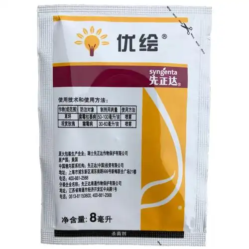 先正达优绘腐霉枯萎霉病杀菌剂杀菌剂