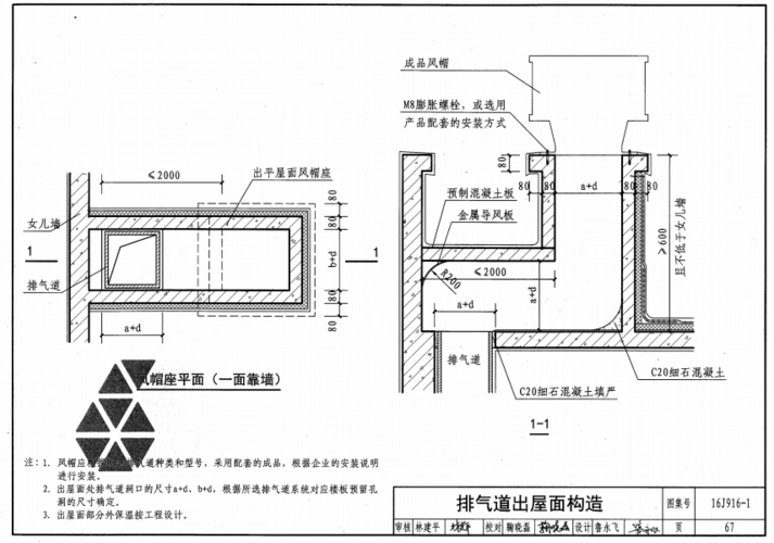 求图集16j91616467页就这一页谢谢大佬
