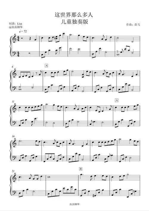 这世界那么多人钢琴谱莫文蔚