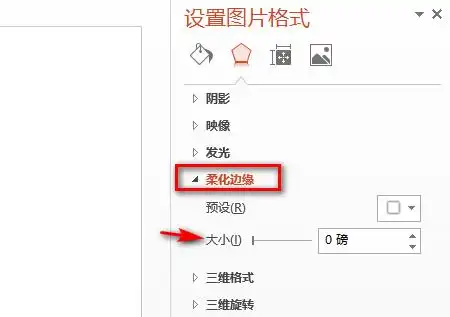 wps图片边框虚化
