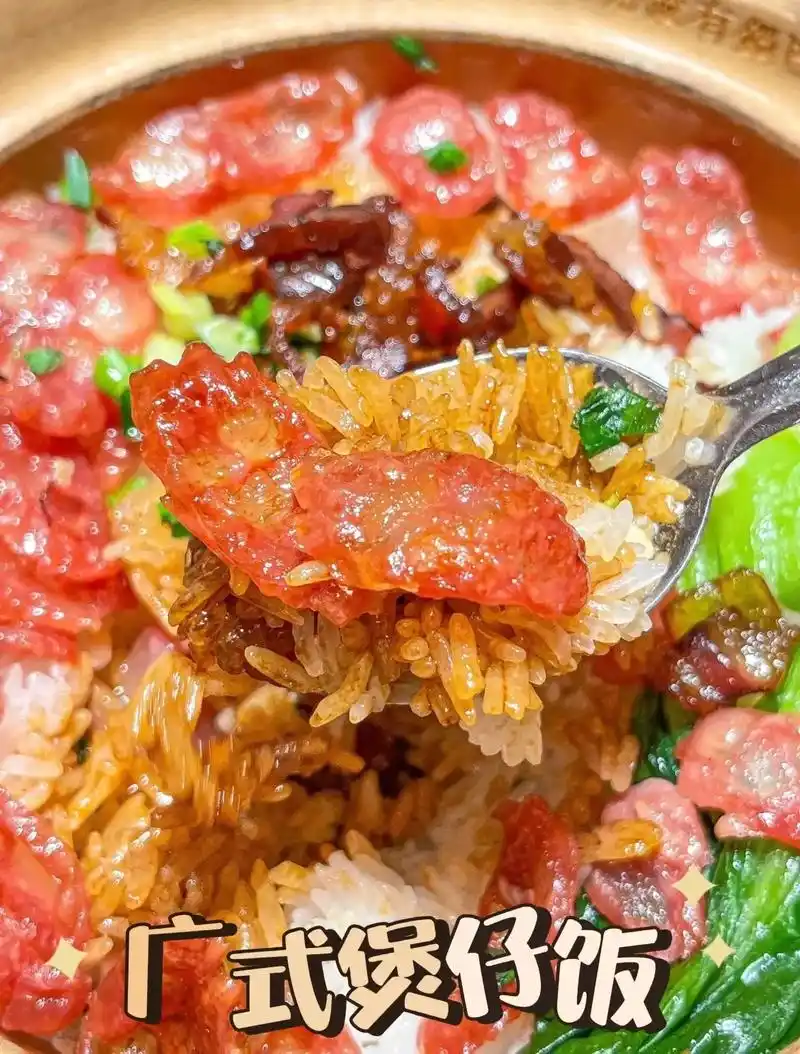 经典又简单的广式腊味煲仔饭真的太好吃啦