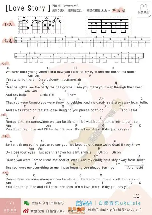 taylor swift《love story》尤克里里弹唱谱