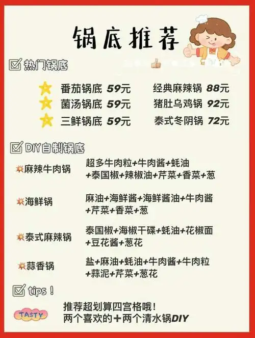 海底捞点单攻略,牢记这几点花小钱吃到嗨!