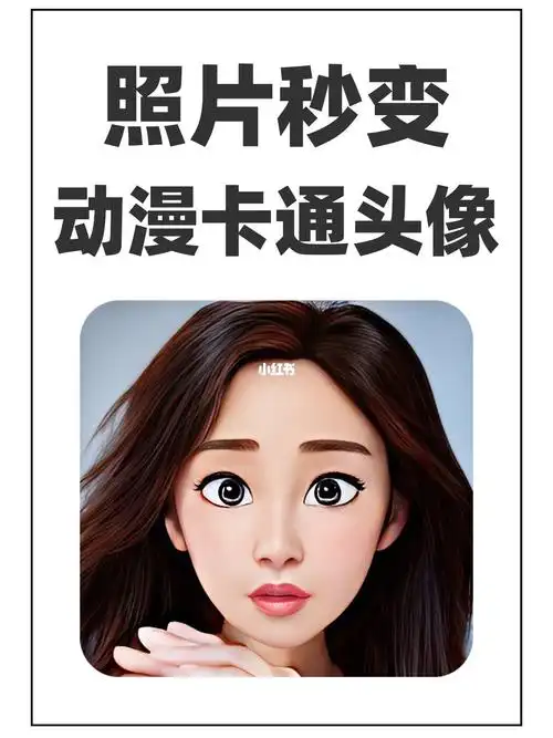 照片秒变动漫卡通头像人均迪士尼公主app