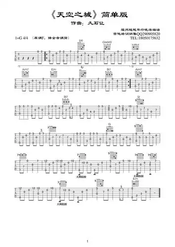 天空之城吉他谱,我是新手,简单一点