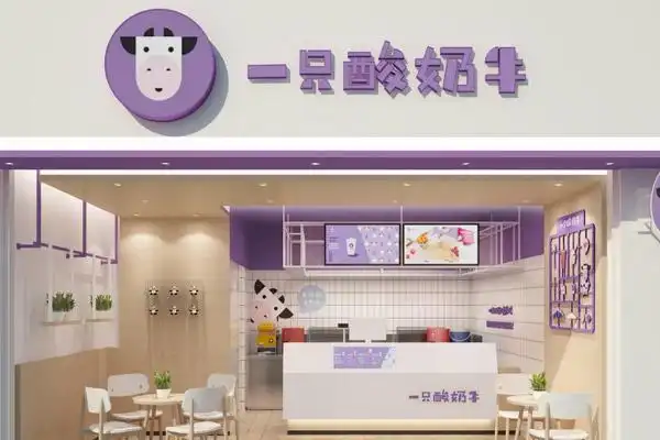 嘉兴一只酸奶牛店生意怎么样加盟连锁一只酸奶牛怎么样