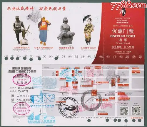 建川博物馆门票一张