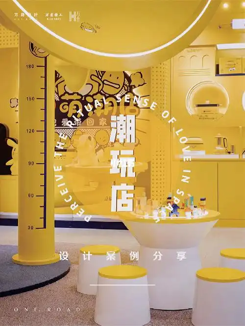 宝藏案例萌趣生活潮玩店设计