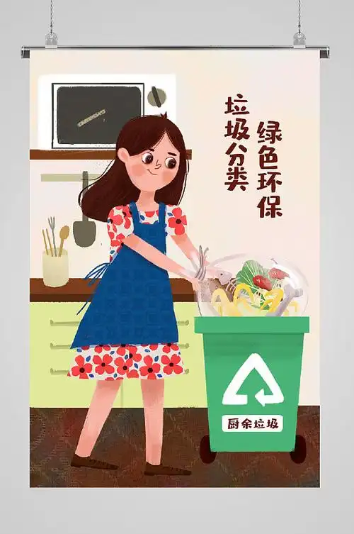 垃圾分类保护环境绿色环保-众图网