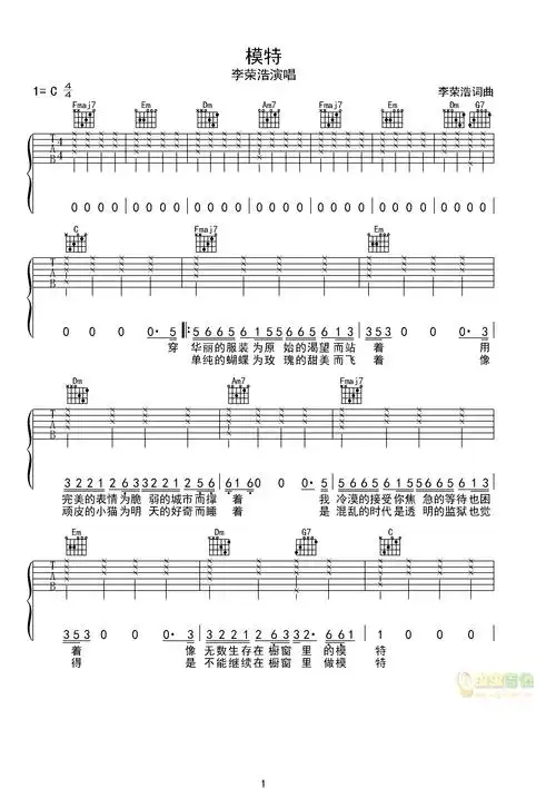 模特c调吉他谱李荣浩吉他图片谱3张