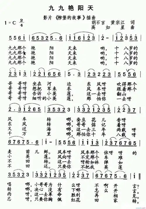 每日一歌:《九九艳阳天》